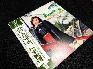 小柳ルミ子　私の十二曲　 レコード LP 帯付