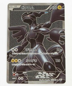 【中古品】ポケモンカード ゼクロム BW1 055/053 SR〔1〕【ゆうパケ可】,