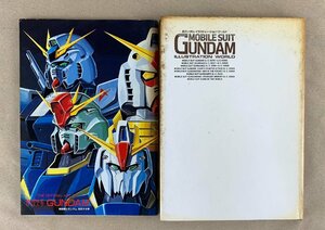 【中古・難あり】 機動戦士ガンダム イラストレーション ワールド ＋ 設定大全集 （特典） 計2冊セット..