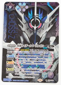 【中古品】バトルスピリッツ 仮面ライダークローズエボル CB24-X06 SECRET シークレット〔1〕【ゆうパケ可】,