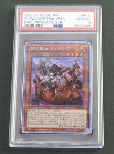 【中古品】遊戯王 DABL-JP011 赫の聖女カルテシア プリズマティックシークレットレア PSA10 〔1〕【ゆうパケ可】,