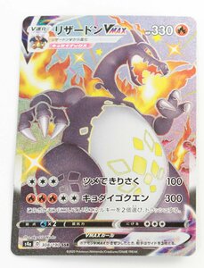 【中古品】ポケモンカード リザードンV MAX S4a 308/190 SSR〔1〕【ゆうパケ可】,