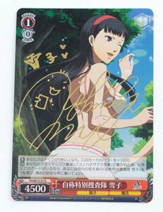 【中古品】WS ペルソナ 自称特別捜査隊 雪子 P4/SE12-21〔1〕【ゆうパケ可】,