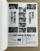 【中古・難あり】 完全保存版 ストリートファイターII ザ・ムービー パーフェクトアルバム〔2〕【ゆうパケ可】.._画像4