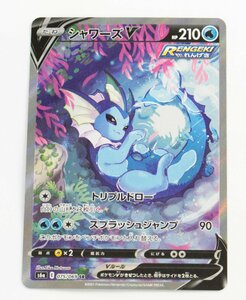 【中古品】ポケモンカード シャワーズV S6a 075/069 SR〔1〕【ゆうパケ可】,