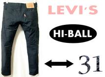 Levi’s HI-BALL【ストレッチ】W31(実84cm) 【管11-5】_画像1