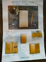 蝋引紙製　ノートカバー　RO-BIKI NOTE COVER　未開封_画像3