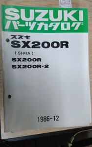 スズキパーツリストSX200 SH41A 1986-12