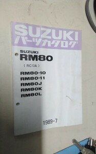 スズキパーツリストRM80-10/11 1989-7