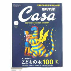 CasaBRUTUS(カーサブルータス) BEST 100 BOOKS FOR CHILDREN 大人も読みたいこどもの本100
