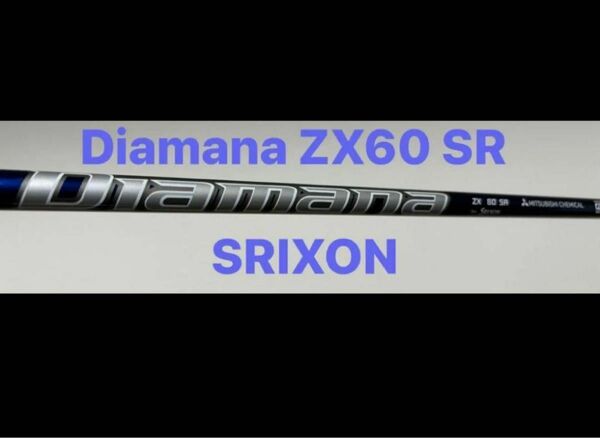 美品】Diamana ZX60 SR （SRIXON スリクソンスリーブ付）