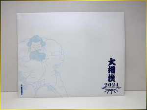 ■令和6年大相撲カレンダー　2024年【管理：一般】 