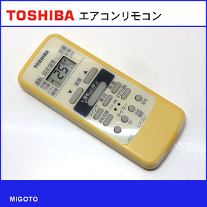 ■東芝/TOSHIBA エアコン用リモコン WH-D6B②■中古品 ※保護フィルム付【清掃・動作OK 錆び無し 赤外線保証！】 