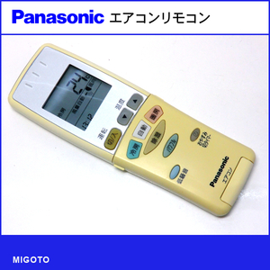 ■パナソニック/Panasonic エアコンリモコン A75C3340■中古！【清掃・動作OK 錆び無し 赤外線保証！】 