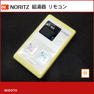 ■ノーリツ/NORITZ 給湯器 台所リモコン■本体のみ■RC-6101M■中古【消毒・クリーニング済み！保証あり】