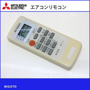 ■三菱/MITSUBISHI エアコンリモコン MP31■中古！【清掃・動作OK 錆び無し 赤外線保証！】 