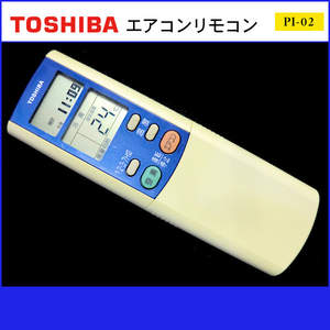 ■東芝/TOSHIBA 中古エアコンリモコン■WH-F1L【清掃・動作OK 錆び無し 赤外線保証！】 