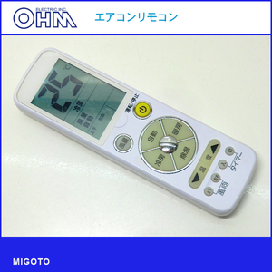 ■OHM/オーム電機 エアコン用リモコン 汎用リモコン OAR-BK12(07-8099)■中古【清掃・動作OK 錆び無し 赤外線保証！】 