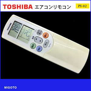 ■東芝/TOSHIBA 中古エアコンリモコン■WH-F1N【清掃・動作OK 錆び無し 赤外線保証！】 