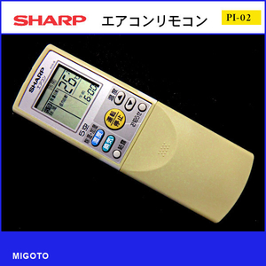 ■シャープ/SHARPエアコンリモコン■中古■A506JB【清掃・動作OK 錆び無し 赤外線保証！】 