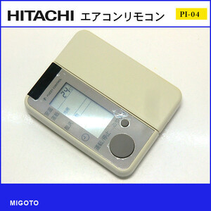 ■日立/HITACHI エアコンリモコン RAR-1J3■中古【清掃・動作OK 錆び無し 赤外線保証！】 