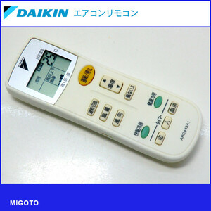 ■ダイキン/DAIKIN エアコンリモコン ARC443A1■中古！【清掃・動作OK 錆び無し 赤外線保証！】 