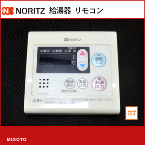 ■ノーリツ NORITZ 給湯器 台所リモコン■オートストップ■音声ガイド■本体のみ■RC-7607M■中古！【消毒・クリーニング済み！ 保証】 