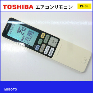 ■東芝/TOSHIBA エアコンリモコン■中古！■WH-RA02NJ【清掃・動作OK 錆び無し 赤外線保証！】 