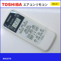 ■東芝/TOSHIBA エアコンリモコン■中古品■WH-UB03NJ【清掃・動作OK 錆び無し 赤外線保証！】 _画像1