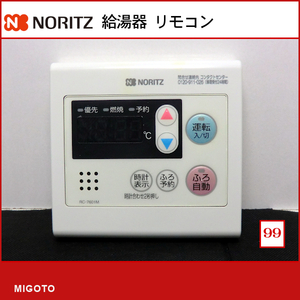 ■ノーリツ NORITZ 給湯器 台所リモコン RC-7601M■本体のみ■中古【消毒・クリーニング済み！ 保証】