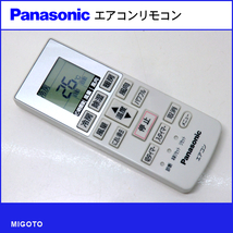 ■パナソニック/Panasonic エアコン用リモコン A75C4638■中古【清掃・動作OK 錆び無し 赤外線保証！】 _画像1