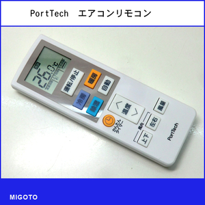 ■コーナン オリジナル PortTech エアコンリモコン 汎用リモコン PTR-AC01W■中古【清掃・動作OK 錆び無し 赤外線保証！】 