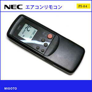 ■NEC エアコンリモコン NER-V40E2■中古【清掃・動作OK 錆び無し 赤外線保証！】 