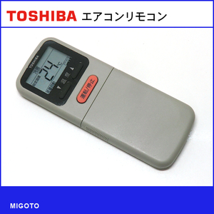 ■東芝/TOSHIBA エアコン用リモコン WH-B5N■中古【清掃・動作OK 錆び無し 赤外線保証！】 