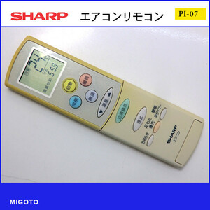 ■シャープ/SHARPエアコンリモコン A527JB■中古【清掃・動作OK 錆び無し 赤外線保証！】 