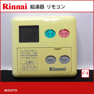 ■リンナイ/Rinnai 給湯器用 台所リモコン■本体のみ MC-60V2■中古【消毒・クリーニング済み！ 保証あり】【C4】 