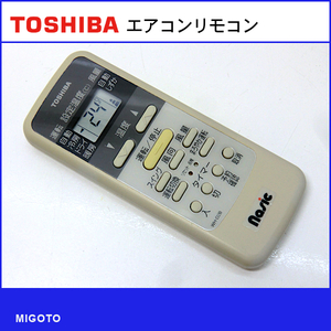 ■東芝/TOSHIBA エアコンリモコン WH-D2B■中古【清掃・動作OK 錆び無し 赤外線保証！】 