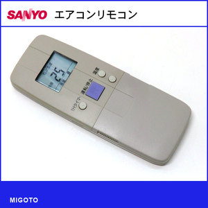 ■サンヨー/SANYO エアコン用リモコン RCS-LSKM1S■中古！【清掃・動作OK 錆び無し 赤外線保証！】 