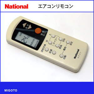 ■ナショナル/National エアコンリモコン A75C689■中古！【清掃・動作OK 錆び無し 赤外線保証！】 