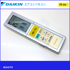 ■ダイキン/DAIKIN エアコン用リモコン ARC456A11■中古【清掃・動作OK 錆び無し 赤外線保証！】 