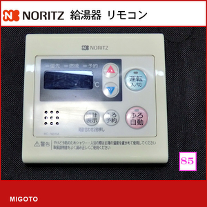 ■ノーリツ NORITZ■給湯器■中古!■台所リモコン■本体のみ■RC-7601M【消毒・クリーニング済み！ 保証】