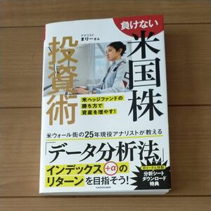 負けない米国株投資術 まりーさん