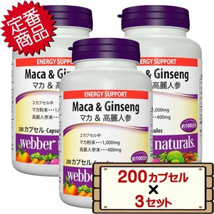 ★ Доступна ★ зона бесплатной доставки Costco Webber Naturals Maca + женьшень 200 таблеток 3 комплекта D60 [Пищевая добавка]