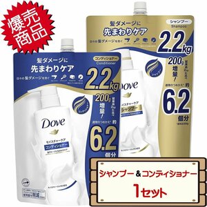 ★送料無料エリアあり★ コストコ ユニリーバ ダヴ モイスチャー シャンプー ＆ コンディショナー 2.2kg 1セット D80 【詰め替え 詰替え】