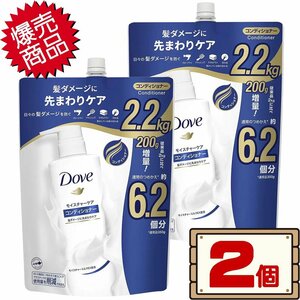 ★送料無料エリアあり★ コストコ ユニリーバ ダヴ モイスチャー コンディショナー 2.2kg×2個 D80 【詰め替え 詰替え】