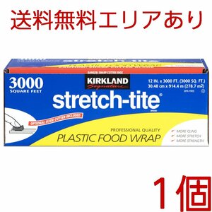 ★送料無料エリアあり★ コストコ フード ラップ 3000×1個