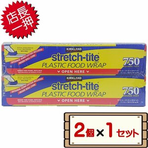 ★送料無料エリアあり★ コストコ フード ラップ 750 2個×1セット