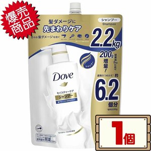 ★送料無料エリアあり★ コストコ ユニリーバ ダヴ モイスチャー シャンプー 2.2kg×1個 D60 【詰め替え 詰替え】