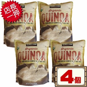 ★ Доступна ★ зона бесплатной доставки Costco Kirkland Organic Киноа 2,04 кг×4 штуки D80 вертикальный