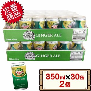 ★送料無料エリアあり★ コストコ カナダドライ ジンジャーエール 350ml×30缶 2個